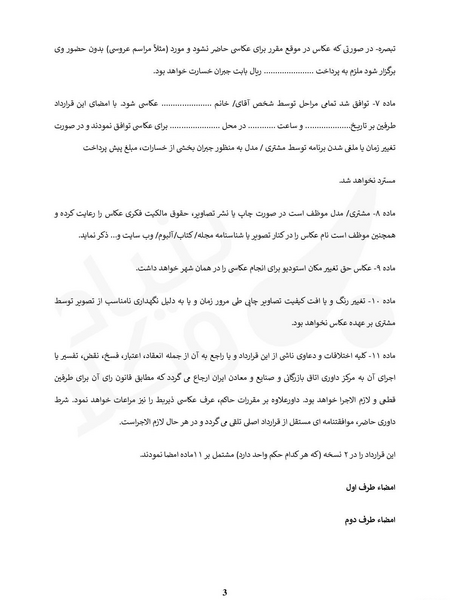 عکس قرارداد مدلینگ