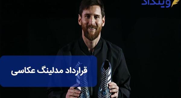 عکس قرارداد مدلینگ