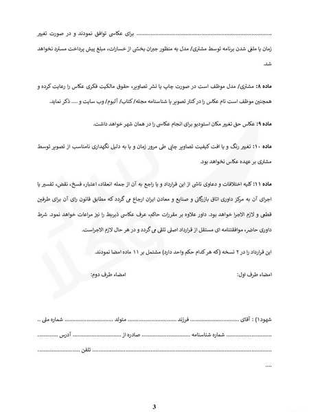 عکس قرارداد مدلینگ