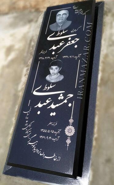 عکس سنگ قبر دو نفره