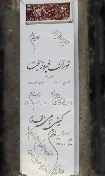 عکس سنگ قبر دو نفره