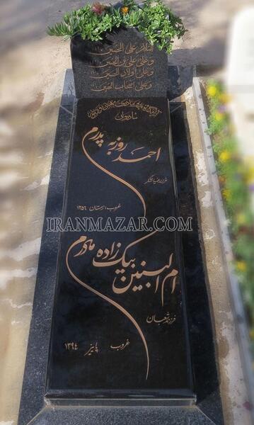 عکس سنگ قبر دو نفره