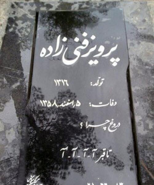 عکس سنگ قبر دو نفره