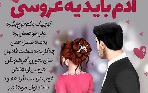 عکس پروفایل تبریک عروسی رفیق
