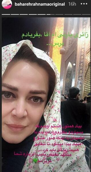 عکس بهاره رهنما در حرم