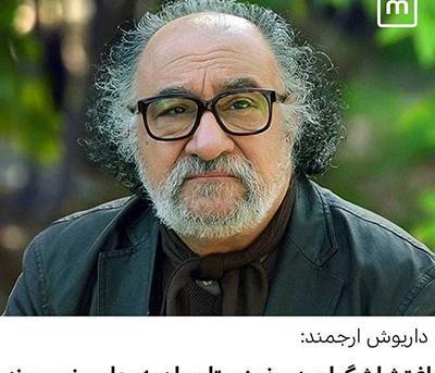 عکس نوشته از داریوش ارجمند