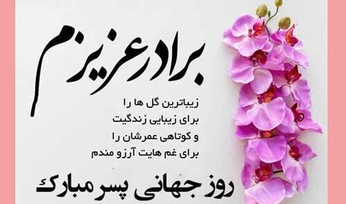 عکس پروفایل پسر برادر