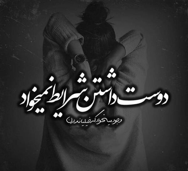 عکس پروفایل دوست داشتن اجباری نیست