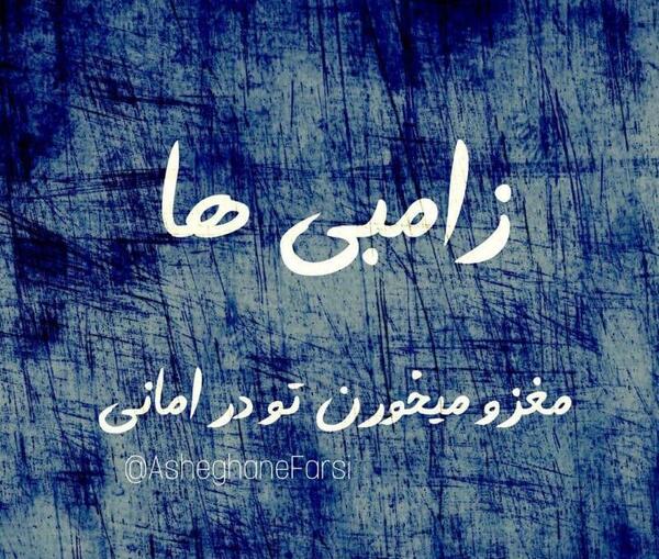 عکس زامبی ترکی