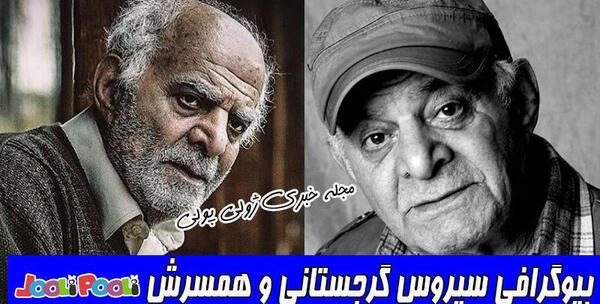 عکس سیروس گرجستانی برای پروفایل