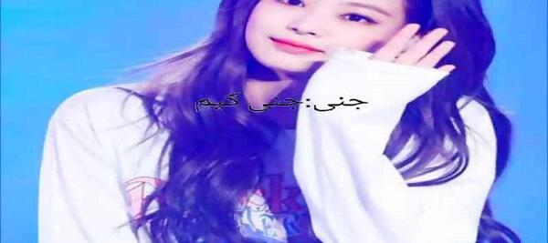 عکس و نام اعضای گروه بلک پینک