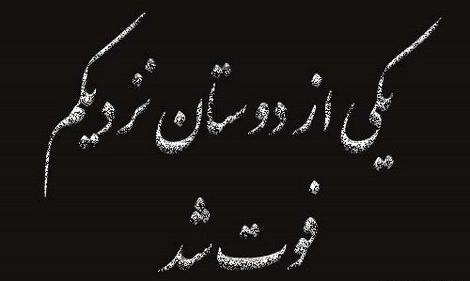 عکس پروفایل غم دوست