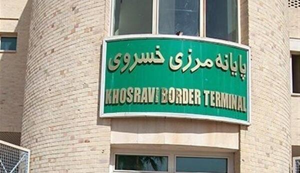 عکسهای مرز خسروی