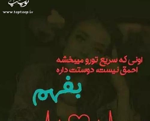 عکس پروفایل لعنتی دوست دارم