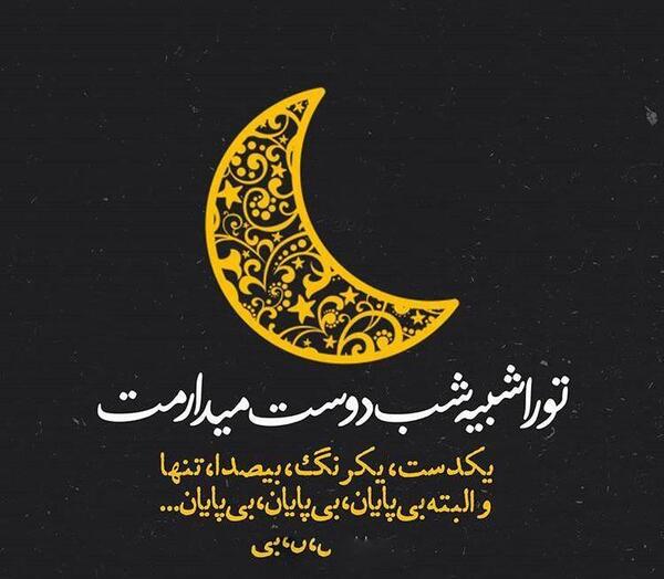 عکس پروفایل لعنتی دوست دارم