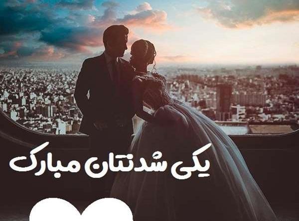 عکس پروفایل خواهرم پیوندتان مبارک