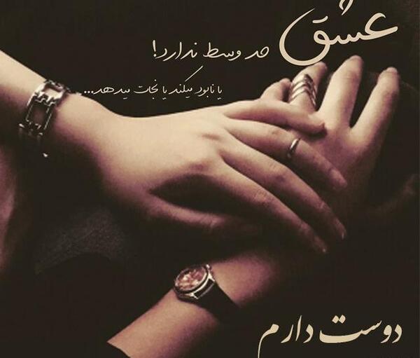 عکس پروفایل دوست داشتن خیلی زیاد