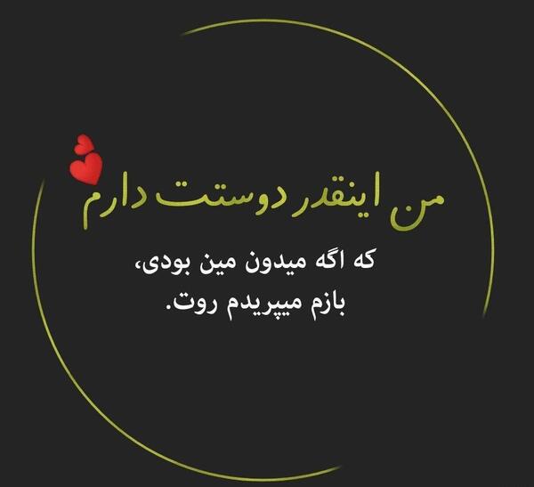 عکس پروفایل دوست داشتن خیلی زیاد
