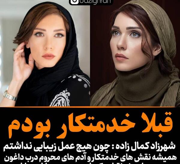 عکس با حجاب شهرزاد کمال زاده