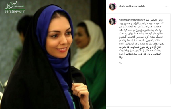 عکس با حجاب شهرزاد کمال زاده