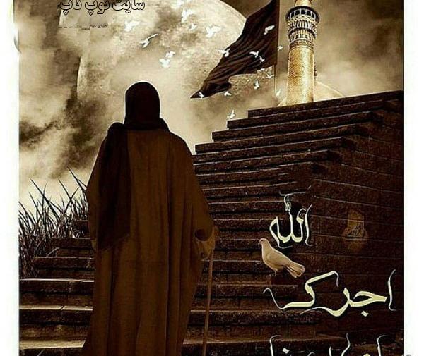 عکس تسلیت یا صاحب الزمان