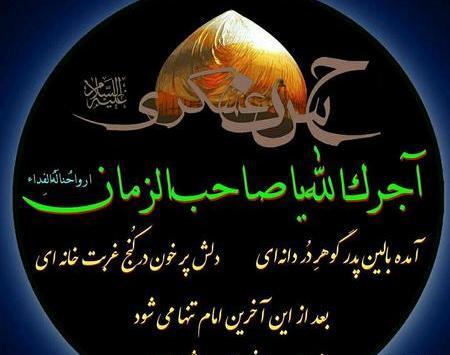 عکس تسلیت یا صاحب الزمان