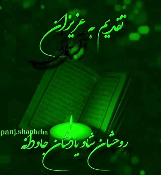 عکس استوری پنجشنبه برای اموات