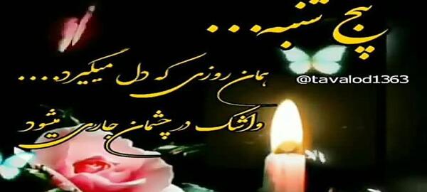 عکس استوری پنجشنبه برای اموات