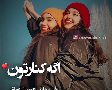 عکس پروفایل رفیق خل و چل