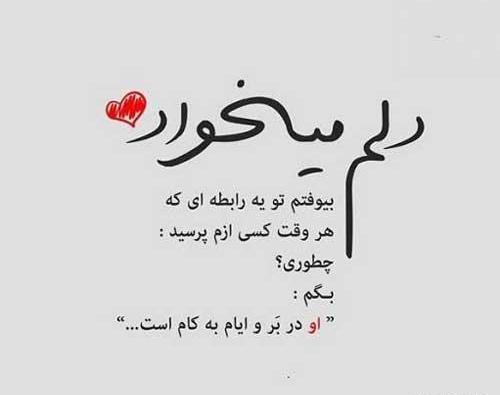 عکس پروفایل دوست داشتن به حرف نیست