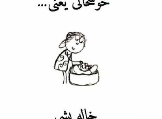 عکس پروفایل خوشحالی یعنی خاله بشی