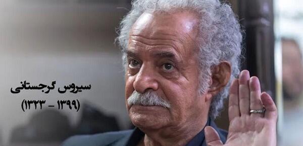 عکس سیروس گرجستانی برای استوری