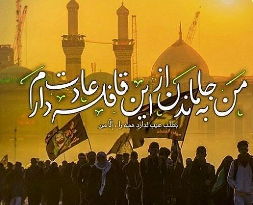 عکس جاماندگان اربعین