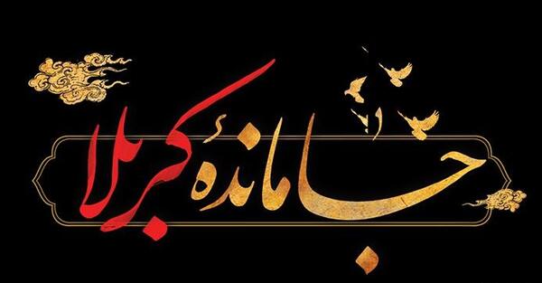 عکس جاماندگان اربعین