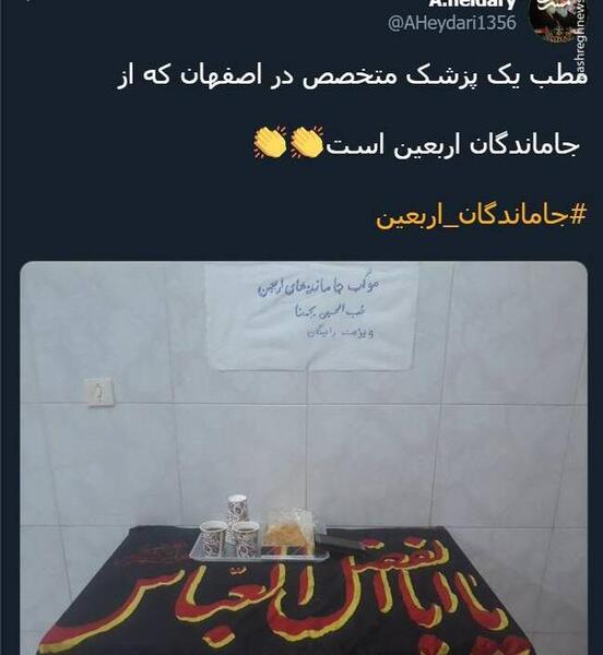 عکس جاماندگان اربعین
