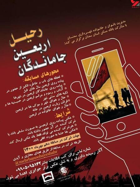 عکس جاماندگان اربعین
