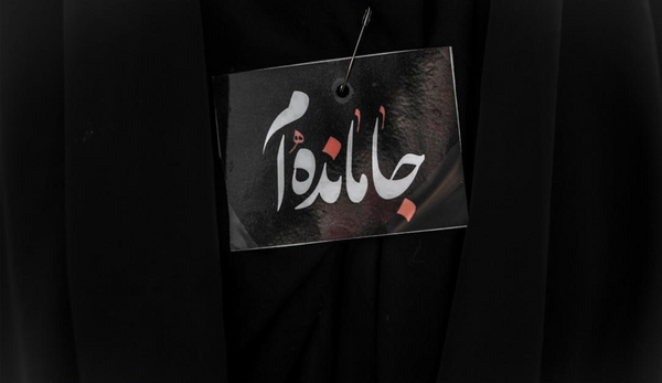 عکس جاماندگان اربعین