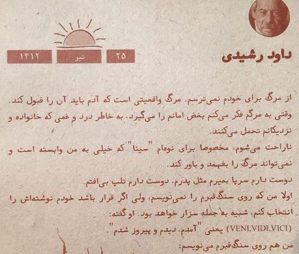 عکس سنگ قبر داوود رشیدی