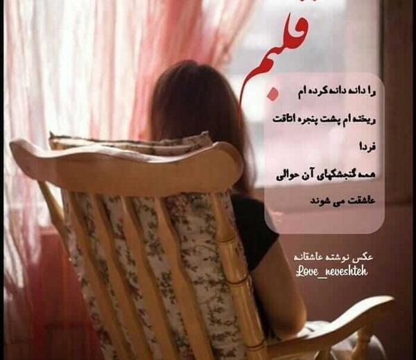 عکس پروفایل دخترونه پشت پنجره