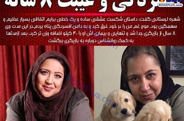 عکسهای شهره لرستانی بعد از لاغری