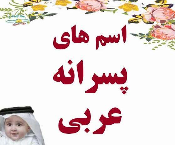 عکس پروفایل پسر عربی