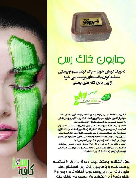عکس خاک رس برای صورت