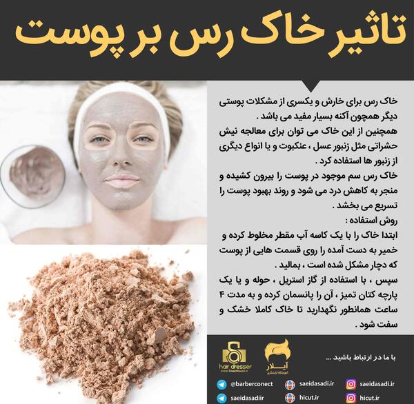 عکس خاک رس برای صورت