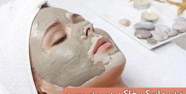 عکس خاک رس برای صورت