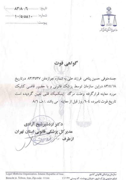 عکس جسد حسین پناهی