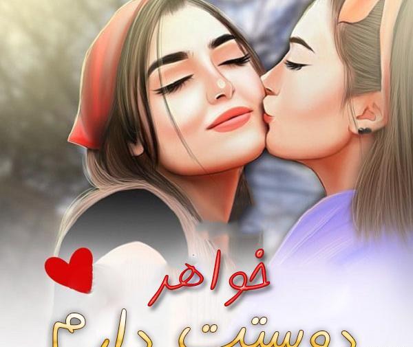 عکس پروفایل آبجی جونم