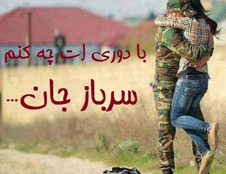 عکس پروفایل برادر سرباز