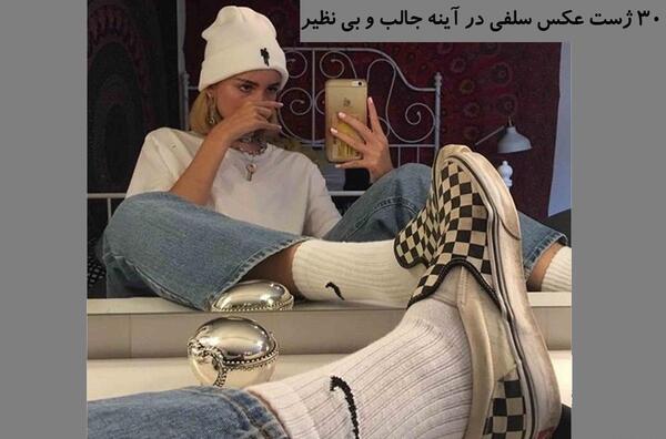 عکس داخل آینه