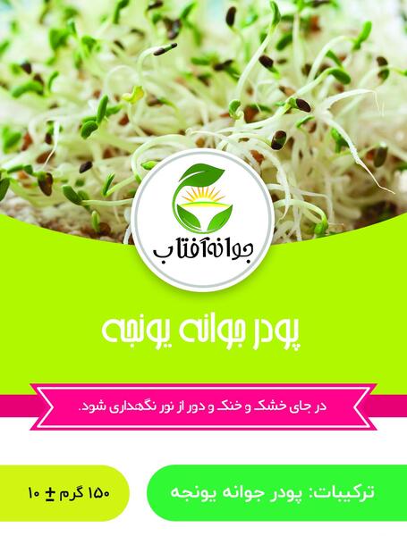 عکس پودر یونجه