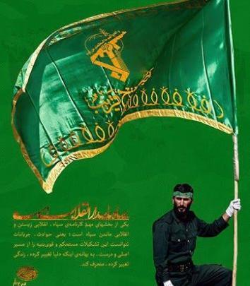 عکس پروفایل تاسیس سپاه پاسداران